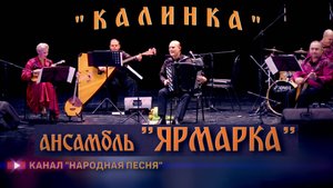 Ярмарка-Калинка