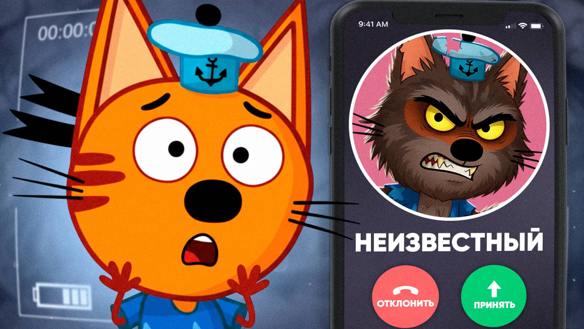 😱 СТРАШНАЯ СЕРИЯ Три кота “Тайна Клона” Удалённая серия три кота