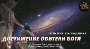 Достижение Обители Бога -  - Кришна Вриндаван Арт