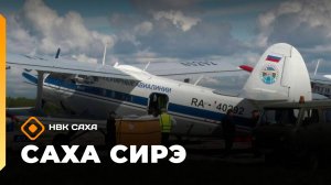 «Саха сирэ» информационнай биэрии. Алтынньы 6 күнэ 20:30