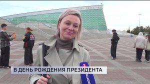 Уфимцы поздравили Президента страны Владимира Путина с днем рождения