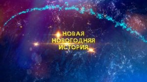 Скидка 10% на новогоднее шоу в Океанариуме Екатеринбурга