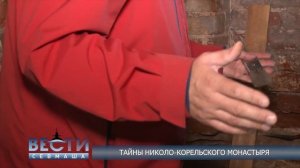 Тайны Николо-Корельского монастыря