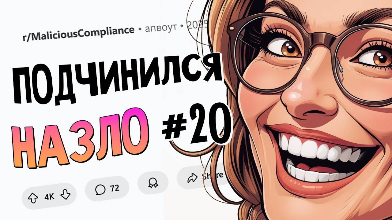 Требуете от персонала магазина одеваться иначе? Не проблема! (Подчинился Назло #20) смотреть онлайн