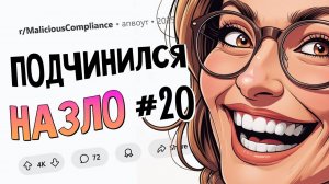 Требуете от персонала магазина одеваться иначе? Не проблема! (Подчинился Назло #20)