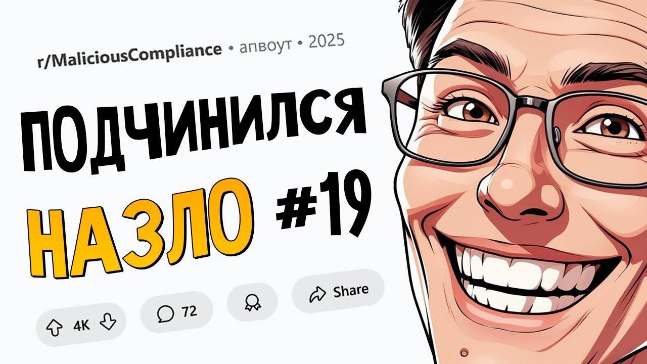 "Верните деньги или я подключу полицию!" Не парься, мы сами подключим (Подчинился Назло #19) смотреть онлайн