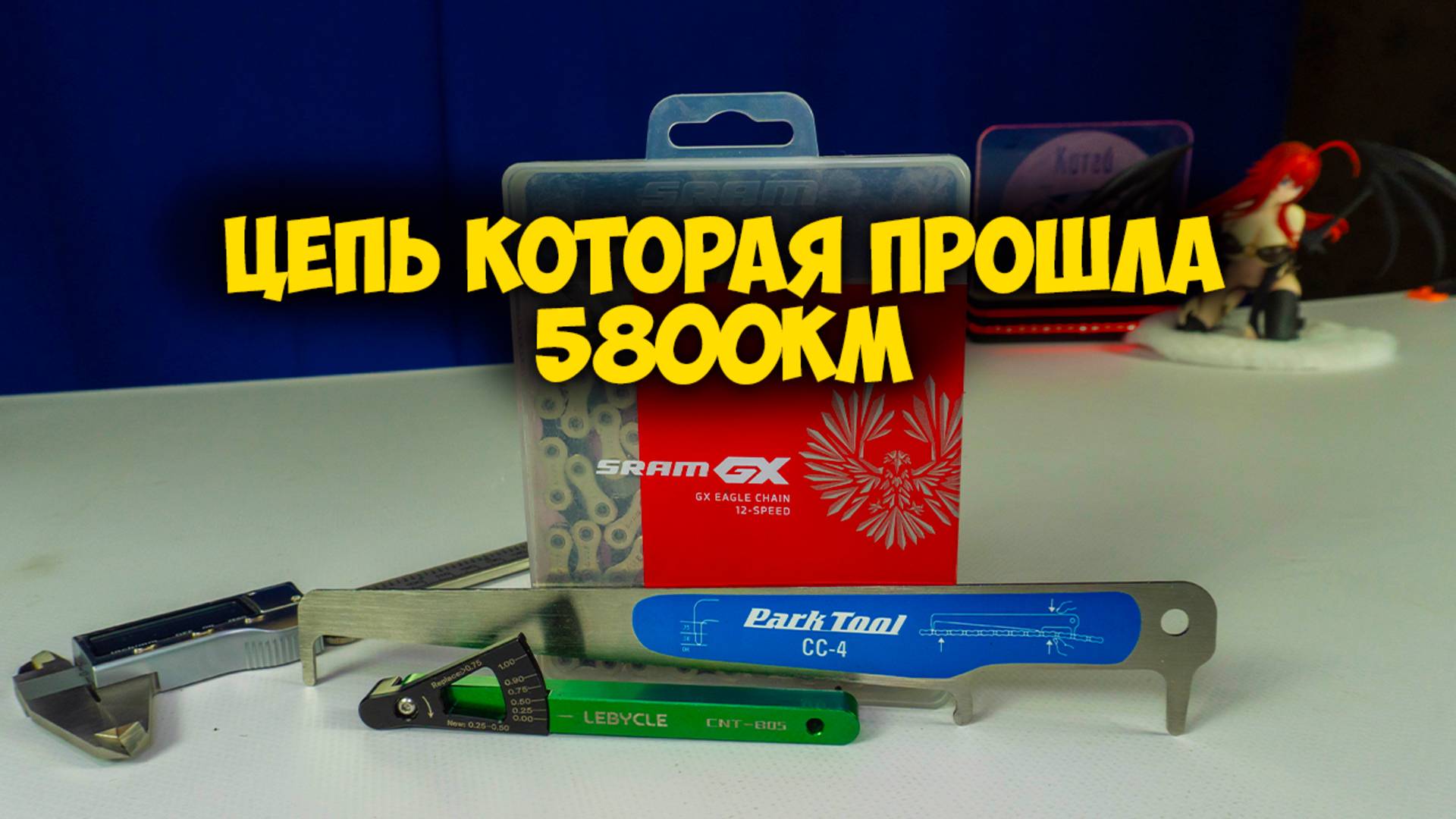 Оригинальная цепь Sram GX 12 Speed с Aliexpress после 5800км