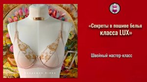 Тонкости в посадке белья
