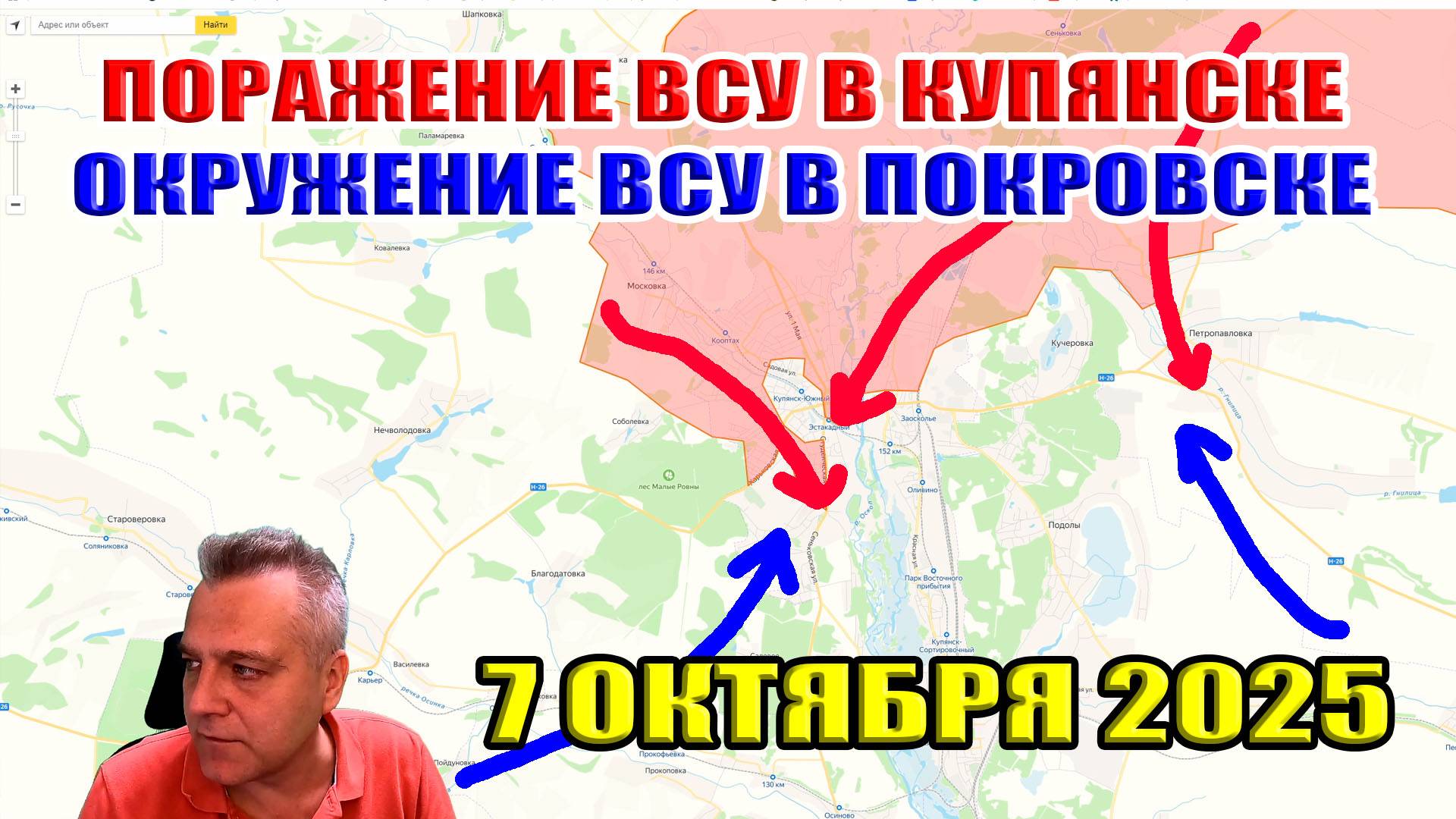 Поражение ВСУ в Купянске. Окружение ВСУ в Покровске! 7 октября 2025 смотреть онлайн