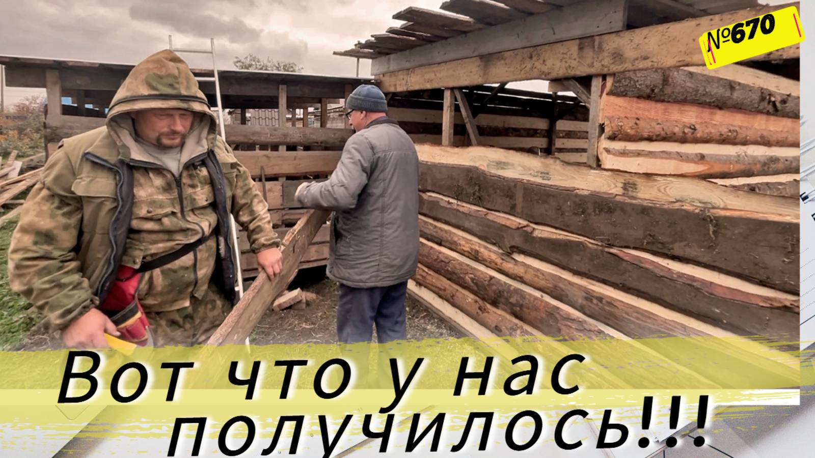 Построили с тестем гараж для трактора. Жизнь и будни в СИБИРСКОЙ деревне.