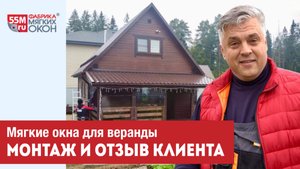 🏠 Монтаж мягких и отзыв клиента. Веранда  загородного дома