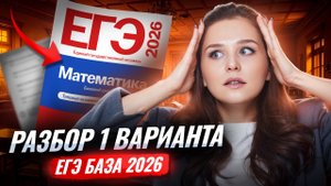 1 ВАРИАНТ ЯЩЕНКО ЕГЭ МАТЕМАТИКА БАЗА 2026 | Умскул