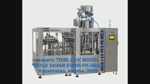 Изобарический триблок розлива  GOLD S 24/44/8 EURO-PK-NECK (АКТОБЕ, КАЗАХСТАН) CIME CAREDDU SRL