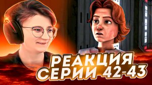 Реакция Звёздные войны: Войны клонов Сезон 2 Серия 20-21 Death Trap (По хронологии 42-43)
