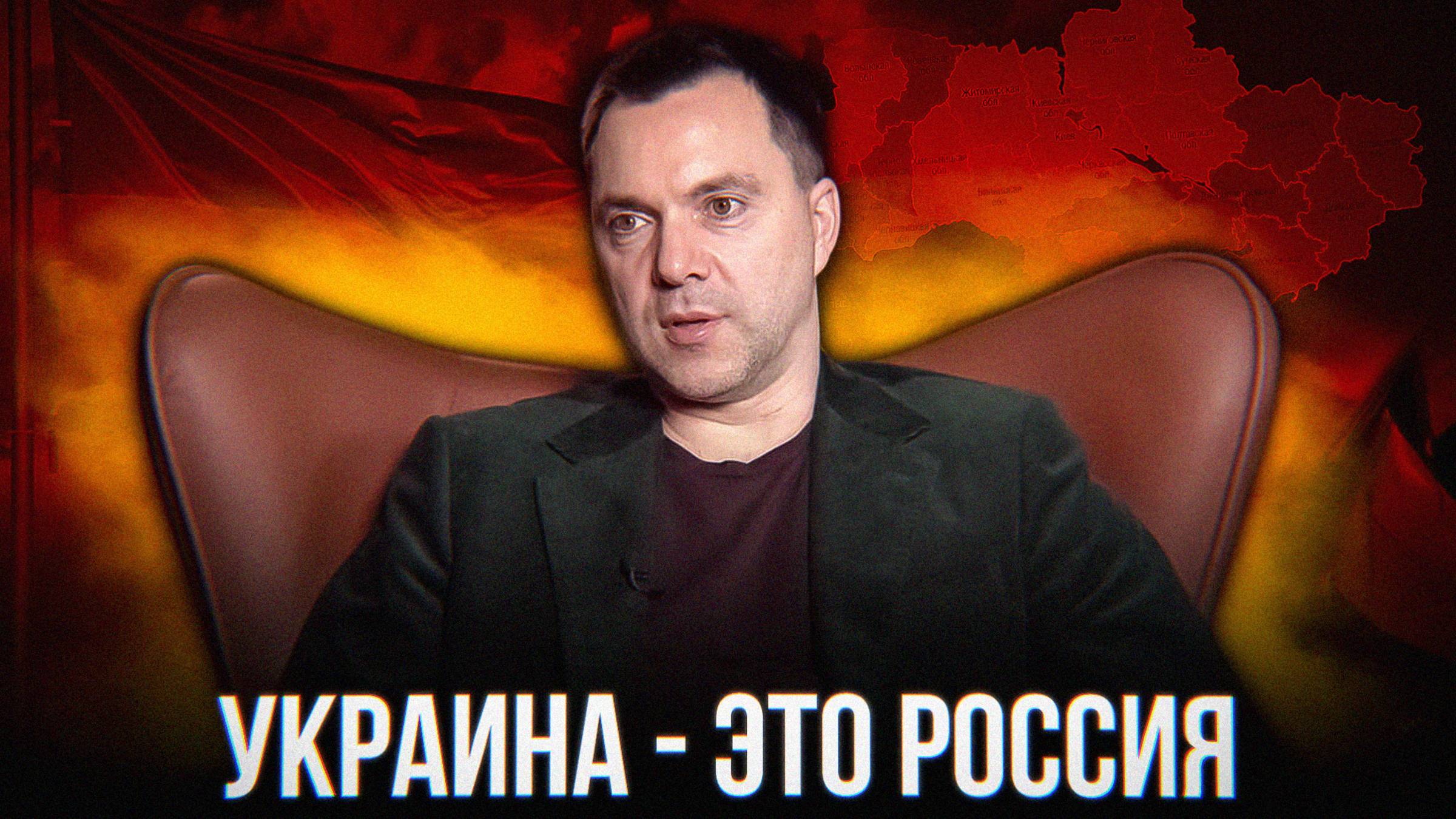 Как АРЕСТОВИЧ Украиной ТОРГУЕТ