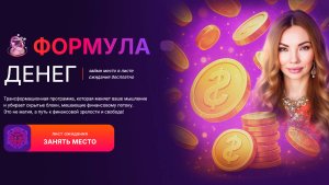 🚀 18 октября стартует первый поток «Нейро Формулы Денег» от Анны Камаллаи Хефорс.