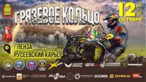 Кольцевые гонки на квадроциклах с водными препятствиями | 12 октября | Пенза