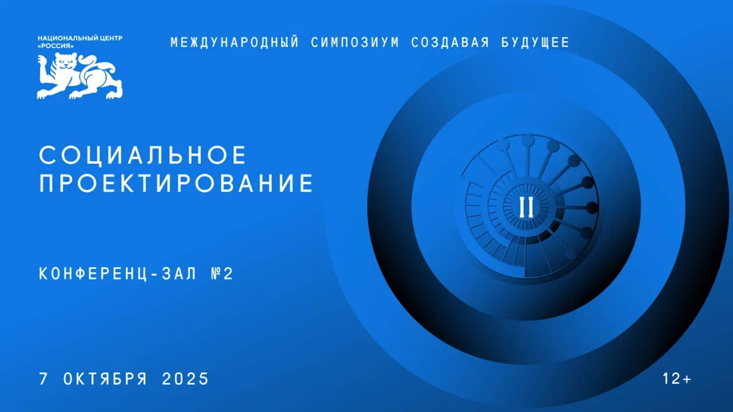 Социальное проектирование