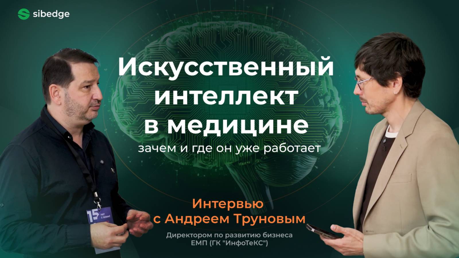 Искусственный интеллект в медицине: зачем и где он уже работает