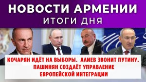 Новости Армении и Диаспоры | Итоги дня | 7 октября 2025