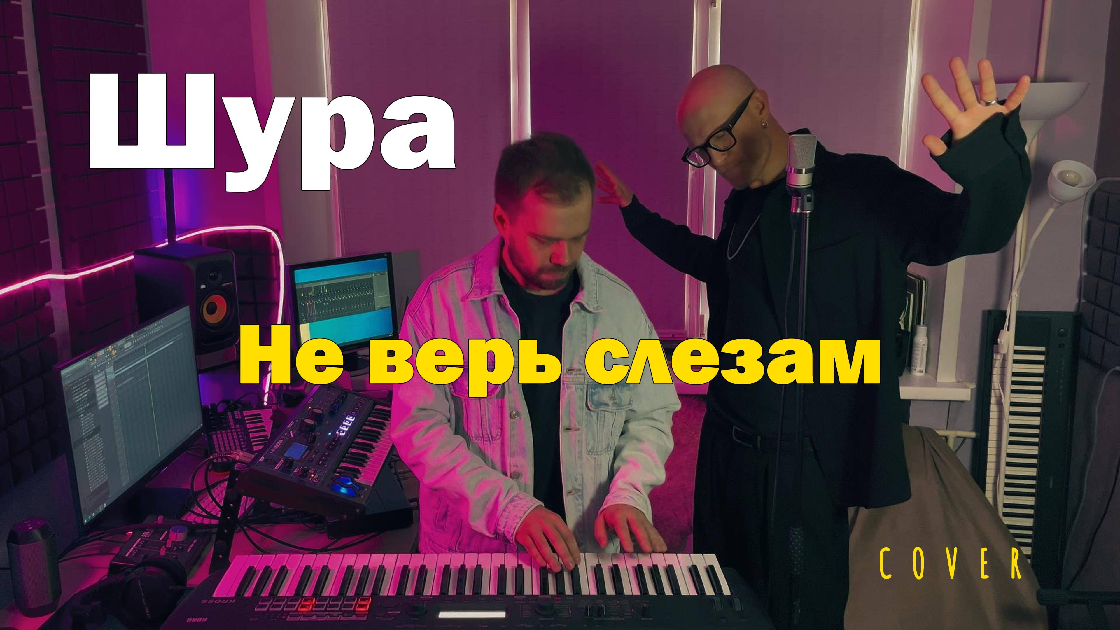 Шура - Не верь слезам (live Cover By Pachuli)