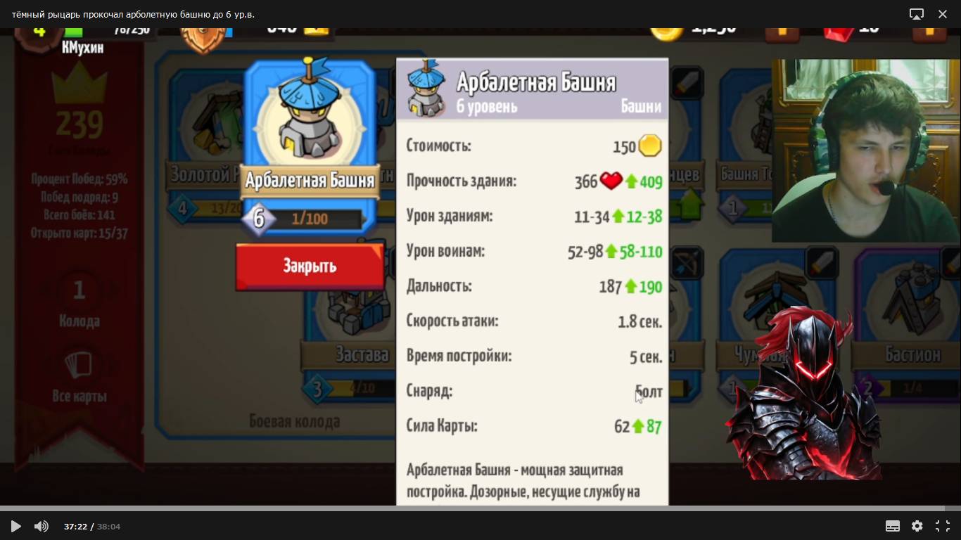 тёмный рыцарь прокачал арбалетную башню до 6 ур. в   Like A King!. 18 серия.