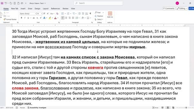 027_И_Навин_8_30_35_заключение_завета