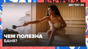 Как пережить ОСЕНЬ в МЕГАПОЛИСЕ? | Доктор 24