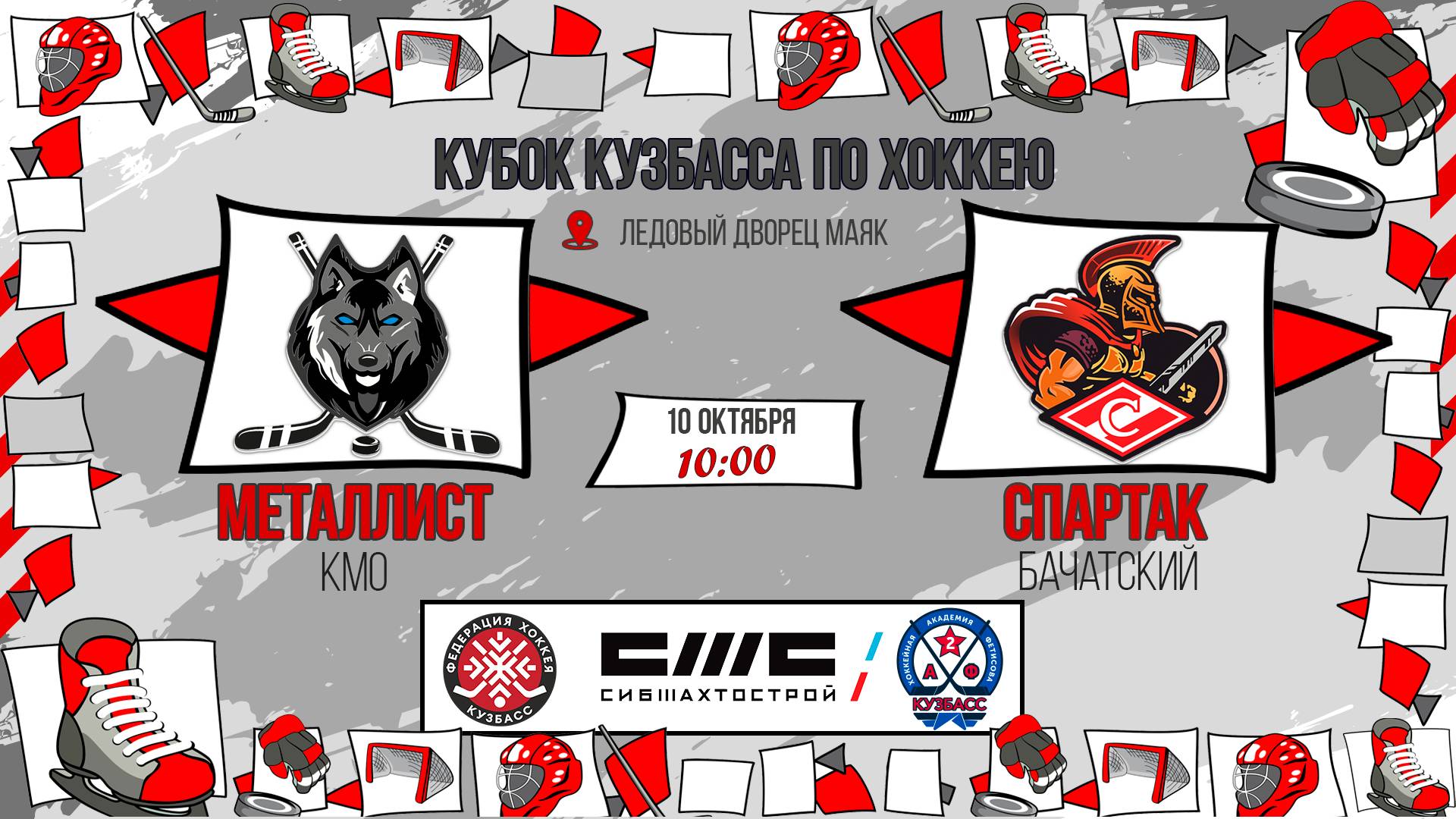 10.10.2025г. МЕТАЛЛИСТ (КМО)-СПАРТАК (Бачатский). КУБОК КУЗБАССА. Юноши  2016 г.р.
