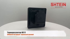WI FI терморегулятор SHTEIN X1S 116 черный с зеркальным дисплеем в рамки schneider, legrand и др.