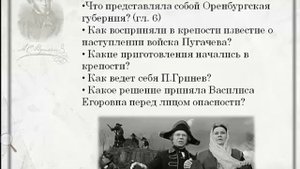 Чтение и обсуждение главы 6 "Пугачёвщина" в романе А. С. Пушкина_