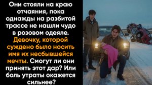 ШАНС для Василисы I История до сердца