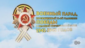 2016.05.09 - Парад посвященный Дню Победы