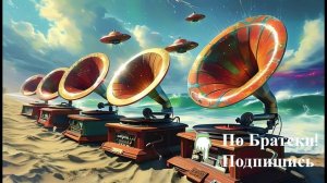 Подпишись на СобраТВ