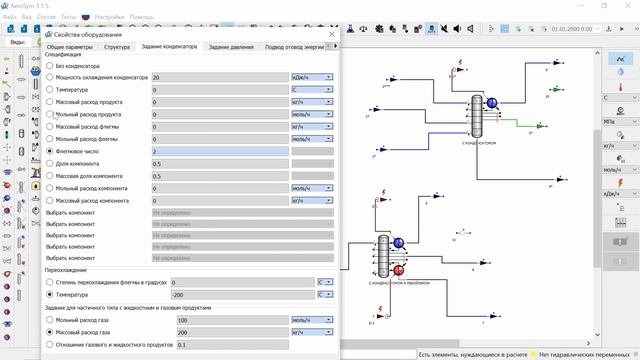 Моделирование в Aerosym. Модификация ребойлер/конденсатор
