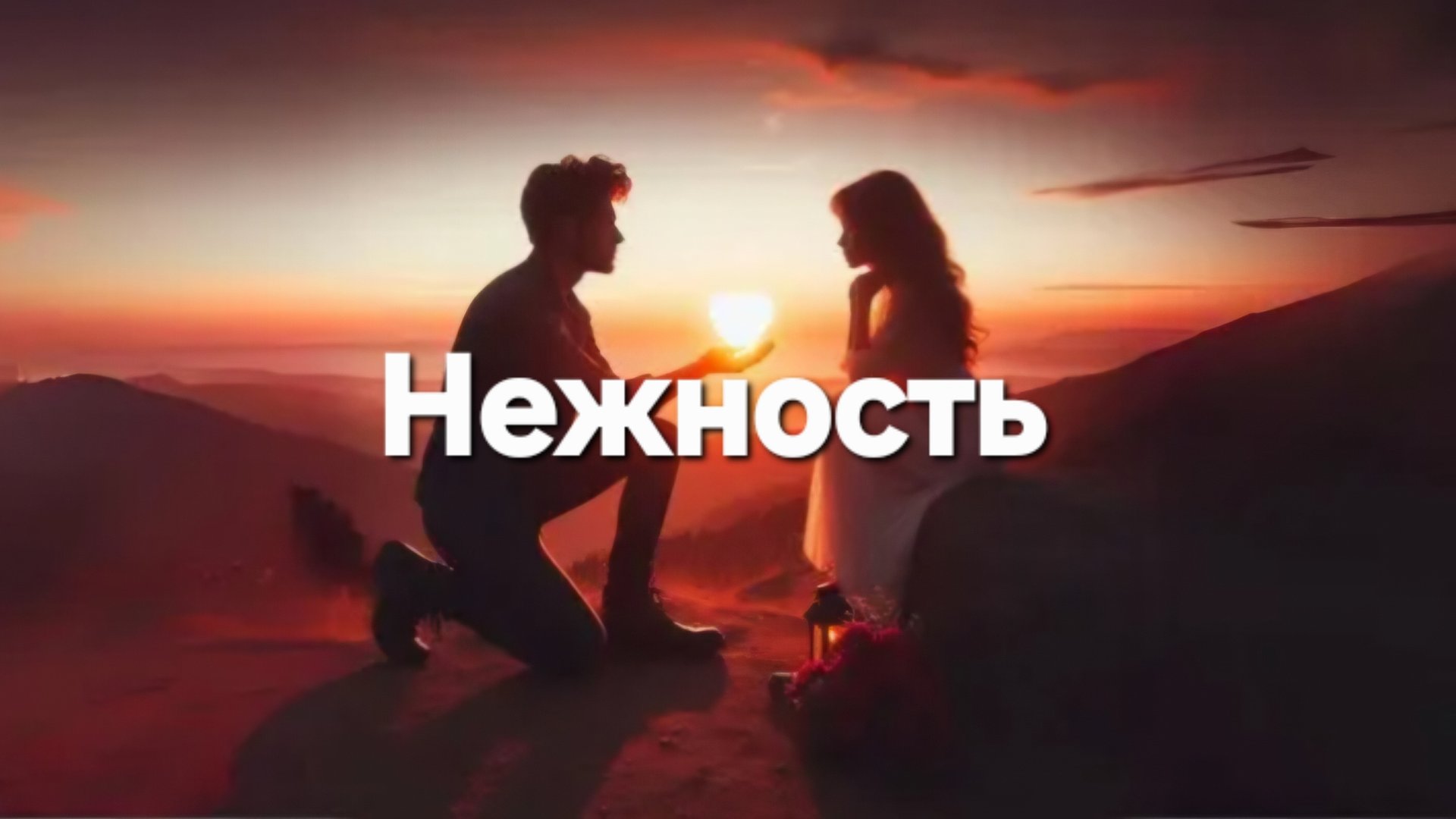 Нежность смотреть онлайн