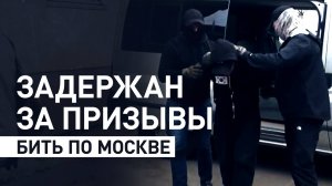 Призывал бомбить Москву: ФСБ задержала жителя Подольска