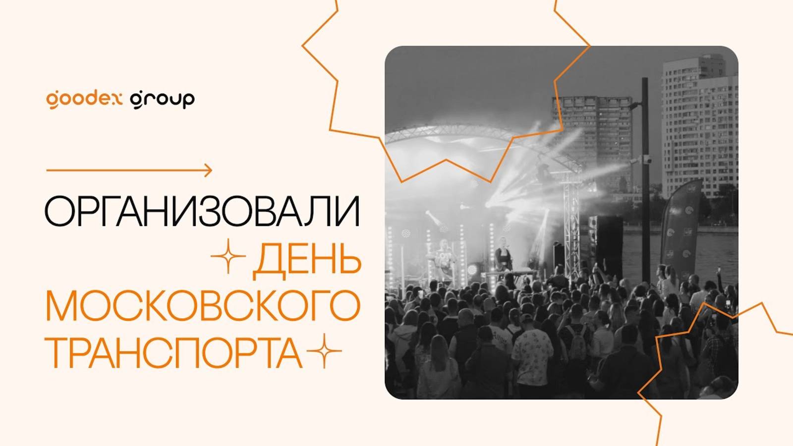 Организация лучших городских праздников