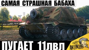 Даже 11лвл Боятся этого Царя Бабах! Самая Мощная Пушка из всех и на что она способна в Мире Танков!