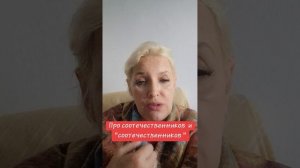 Про соотечественников и "соотечественников"