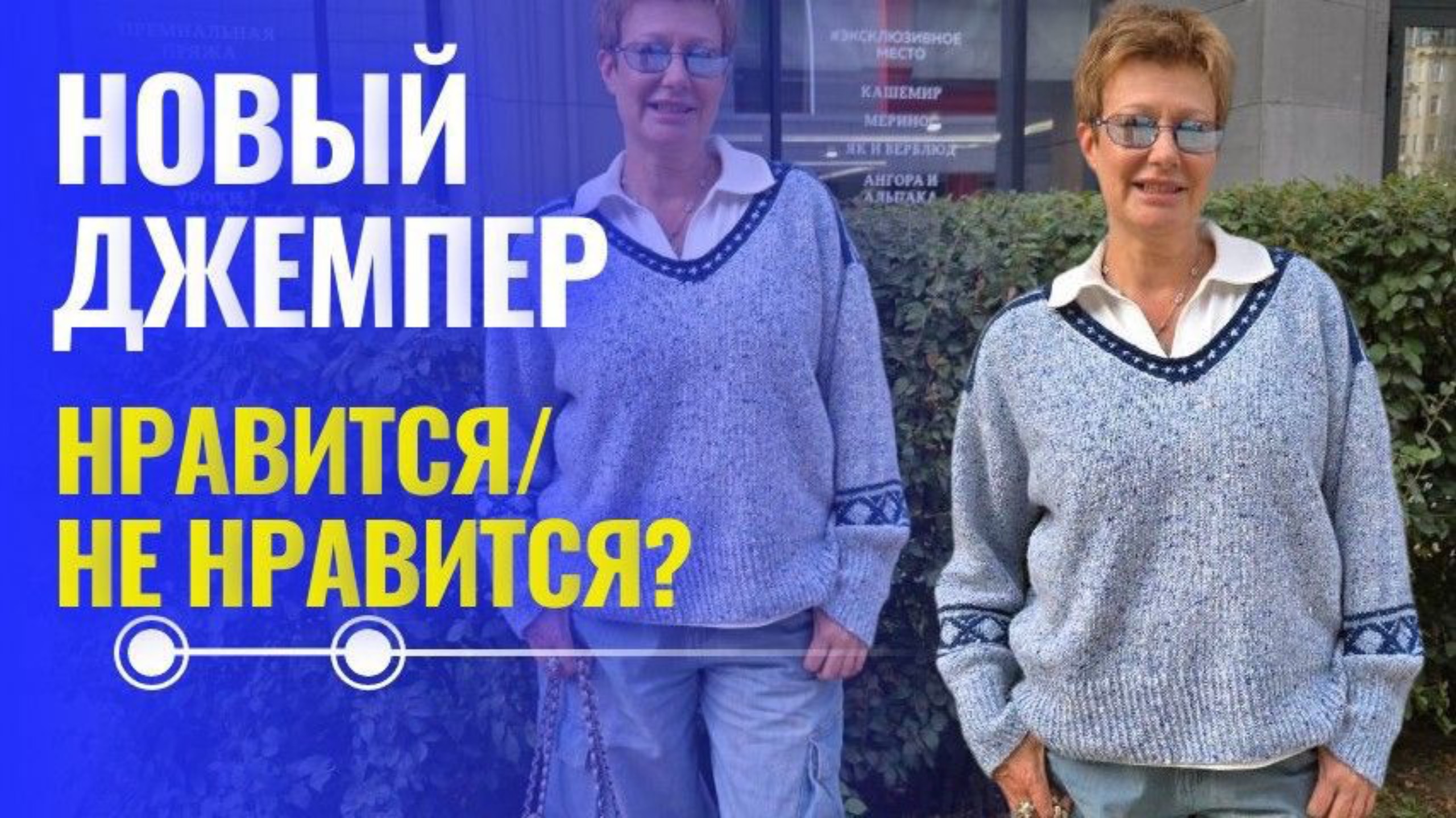 ГОТОВАЯ РАБОТА. НРАВИТСЯ / НЕ НРАВИТСЯ?