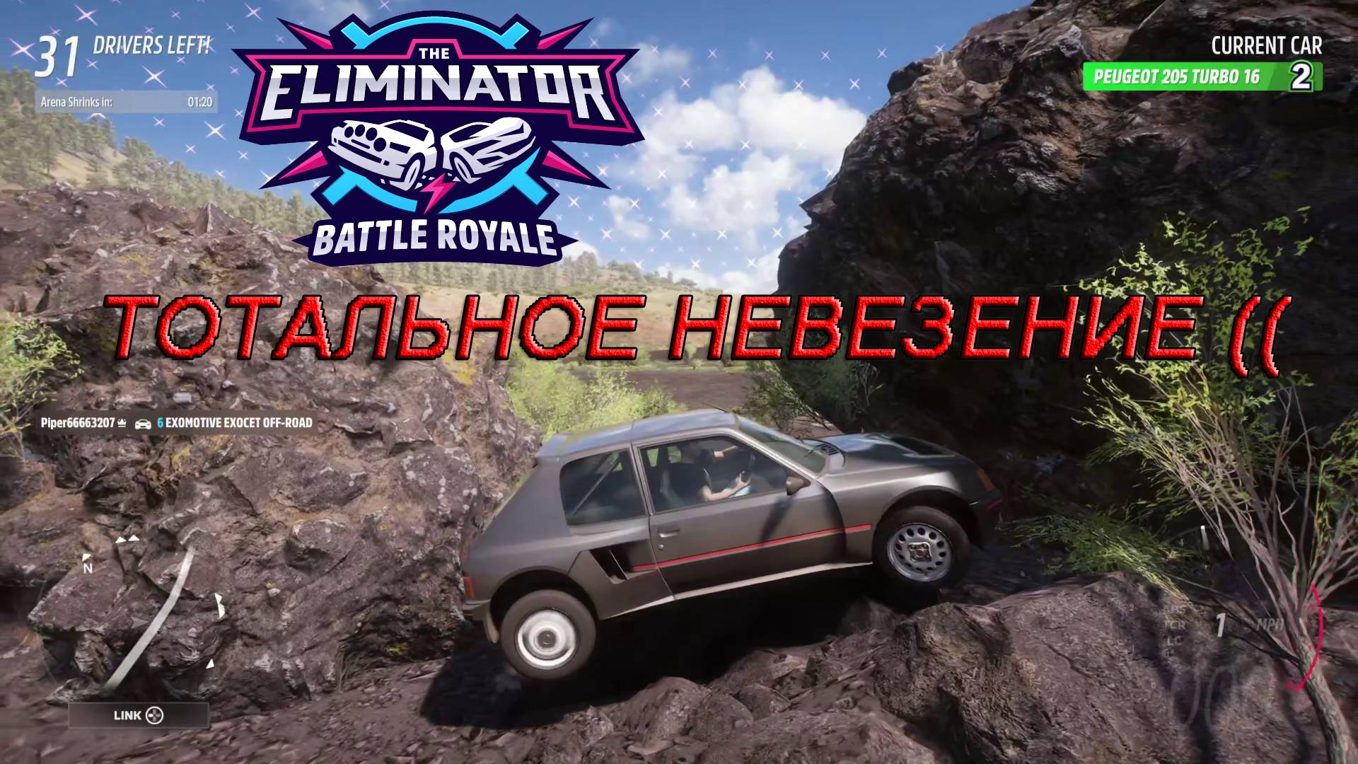 ТОТАЛЬНОЕ НЕВЕЗЕНИЕ (( Я НЕНАВИЖУ ЭТУ ИГРУ!!!(FORZA HORIZON 5 ELIMINATOR)
