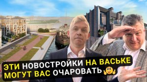 Обзор ЖК "Ассамблея", "Imperial Club" и "AMO" /  Какой лучше? / Новостройки на Васильевском острове