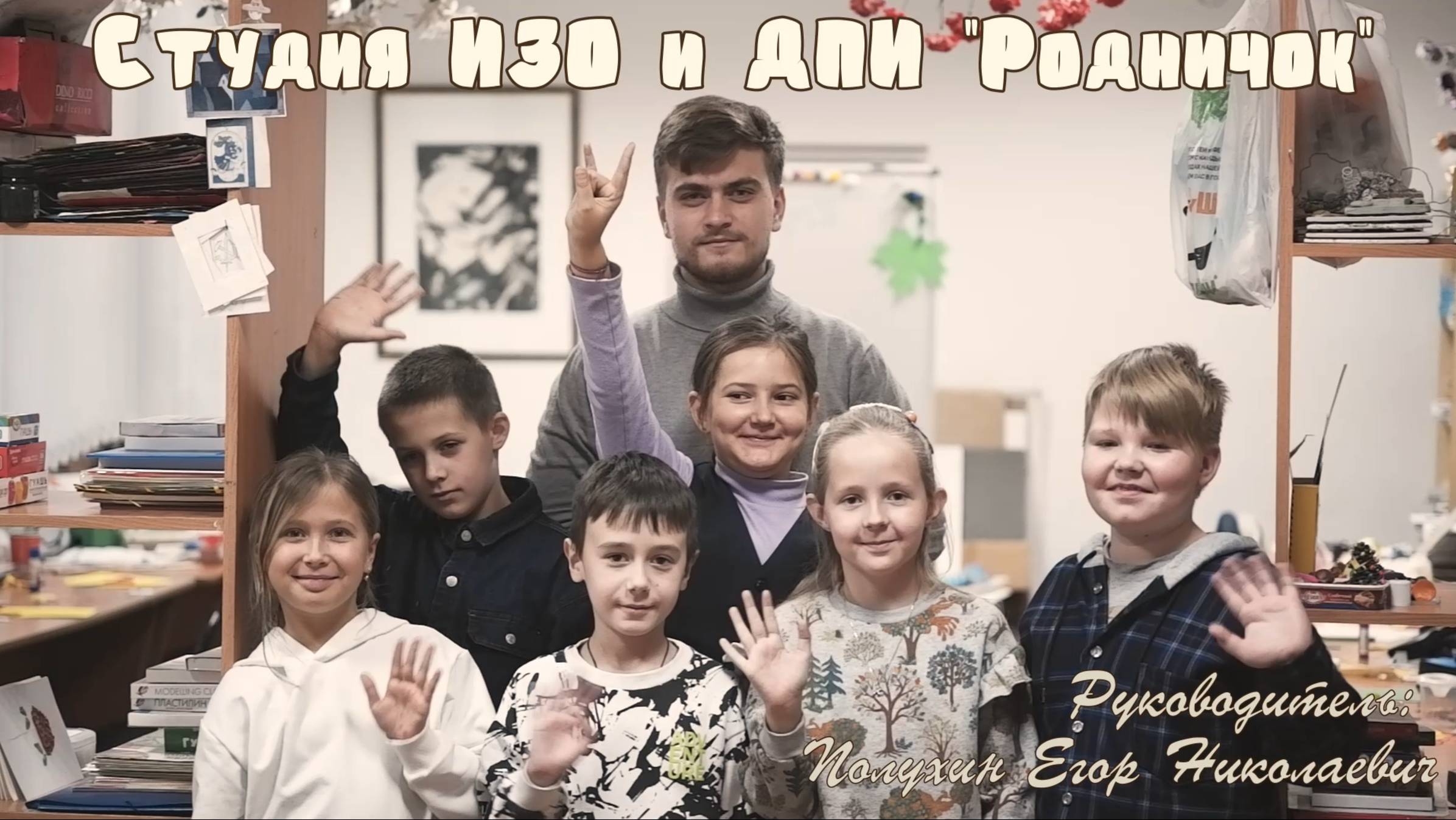 Студия Изо и ДПИ "Родничок" смотреть онлайн
