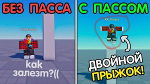Как Сделать: "ДВОЙНОЙ ПРЫЖОК за ГЕЙМПАСС" ? (2025 СПОСОБ) | Роблокс студио гайд