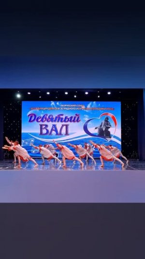 Ансамбль танца Керчаночка 8-й Республиканский Фестиваль конкурс Девятый Вал