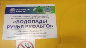 АДЫГЕЯ. ИДЁМ К ВОДОПАДАМ РУФАБГО