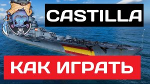Castilla - как играть в 2025 ✅ Мир кораблей