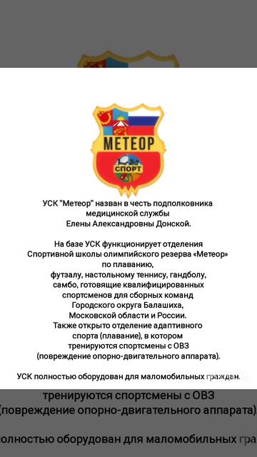 7 октября 2025 года - 20-тие СШОР "Метеор"