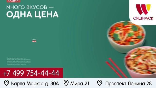 ТРАНСМЕДИА - СушиWok
